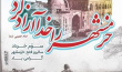 خرمشهر نماد آن است که اگر ایمان، وحدت و مردم‌باوری در کنار هم قرار گیرند، در پشتیبانی از ولایت فقیه هیچ دژ تسخیرناپذیری باقی نمی‌ماند